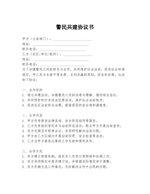 警民共建协议书