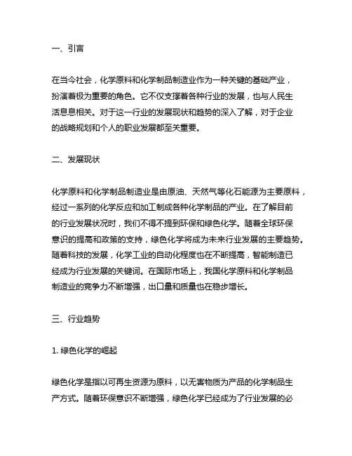化学原料和化学制品制造业行业发展现状和趋势