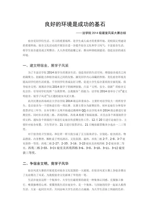寝室风采大赛 总结