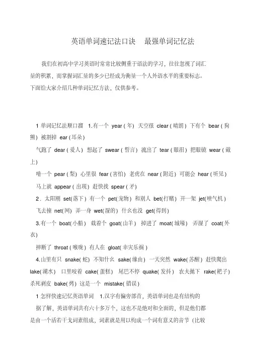 英语单词速记法口诀最强单词记忆法