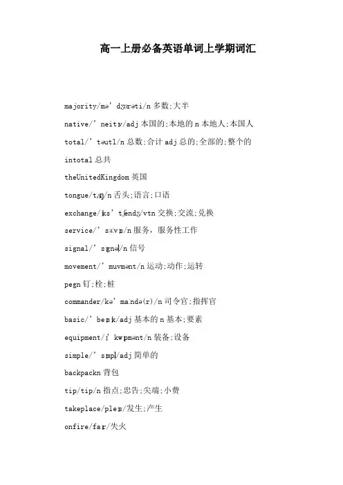 高一上册必备英语单词上学期词汇