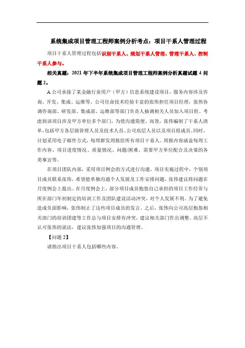 系统集成项目管理工程师案例分析考点：项目干系人管理过程