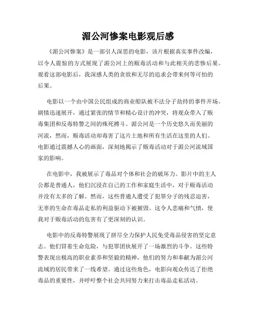 湄公河惨案电影观后感
