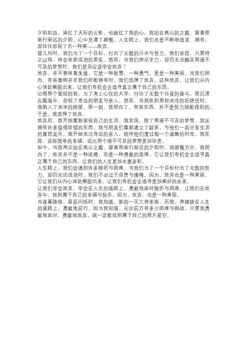 《放弃,也是一种美丽》