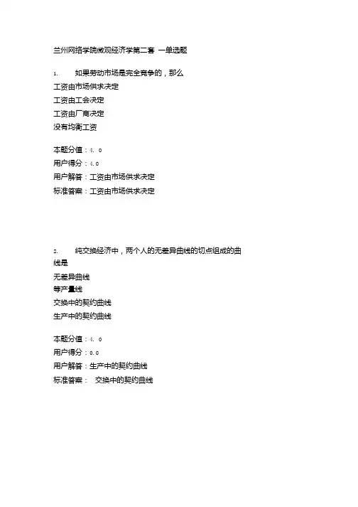 兰州网络学院微观经济学第二套答案.docx