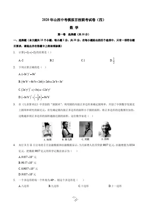 2020山西百校联考四数学试卷