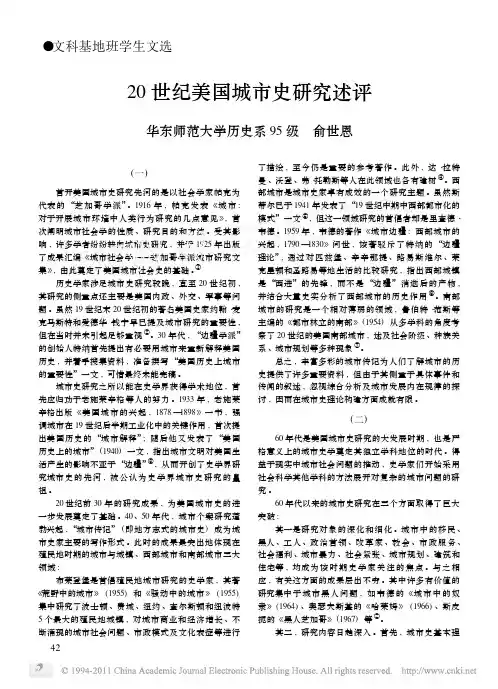 20世纪美国城市史研究述评