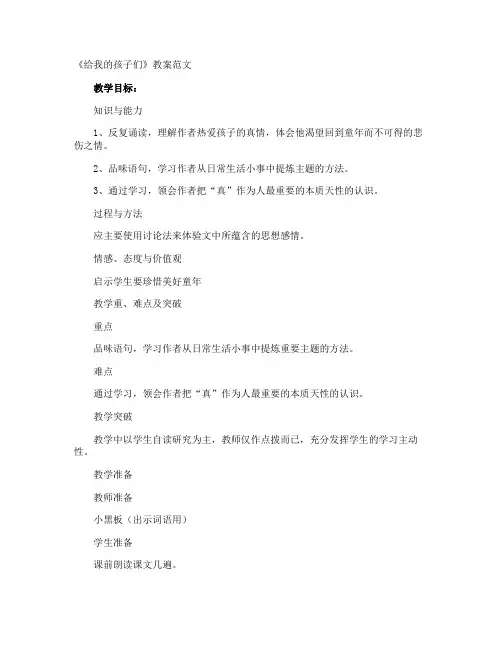 《给我的孩子们》教案