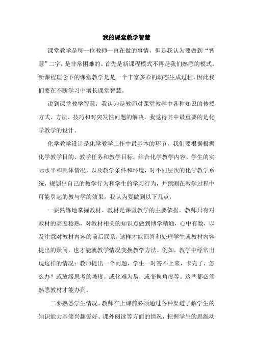 作业二  我的课堂教学智慧