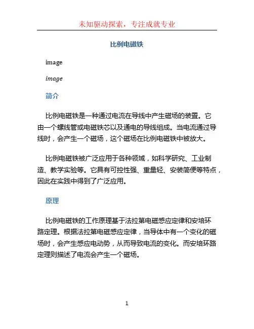 比例电磁铁