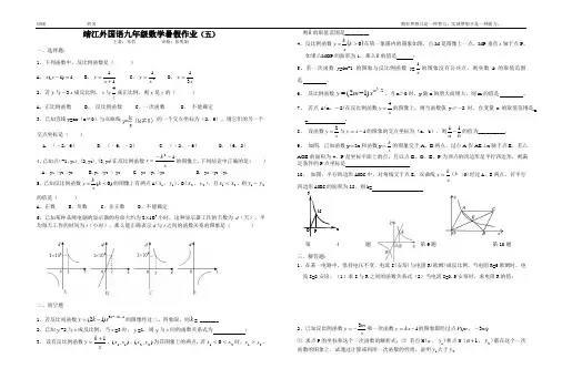八升九数学暑假作业5,6