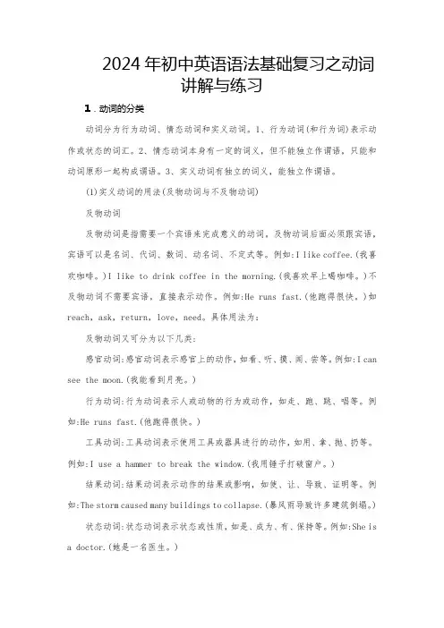 2024年初中英语语法基础复习之动词讲解与练习