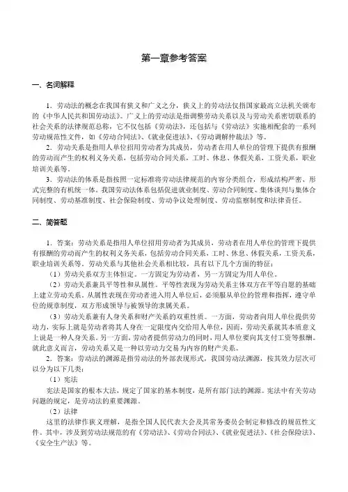 《劳动法与社会保障法》参考答案