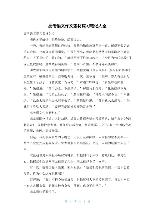 高考语文作文素材复习笔记大全