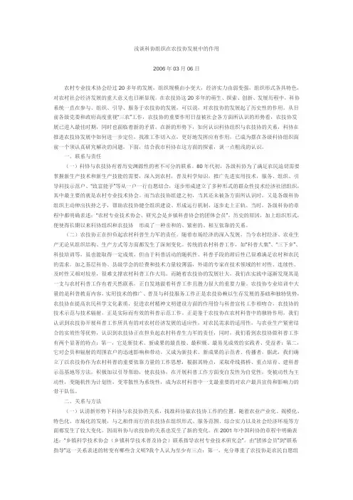 浅谈科协组织在农技协发展中的作用