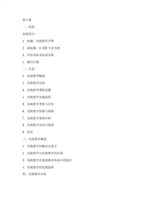 实践教学手册模板(3篇)