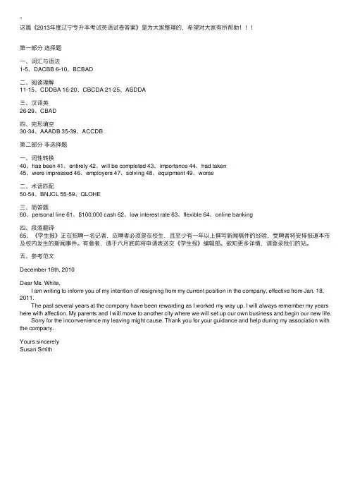 2013年度辽宁专升本考试英语试卷答案