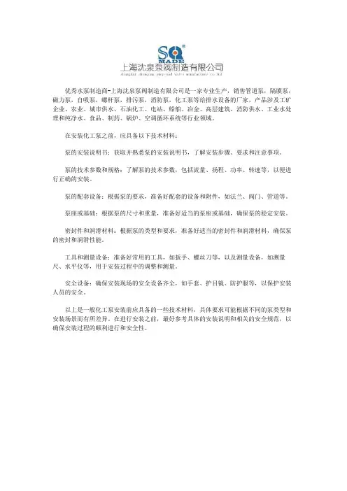 化工泵安装前应具备哪些技术材料
