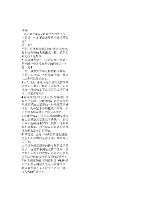 真正的爱情不一定天长地久 二辩