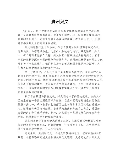 贵州兴义 