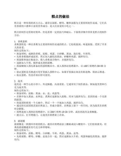 糕点的做法