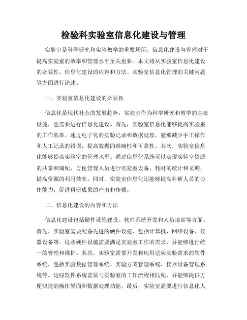 检验科实验室信息化建设与管理