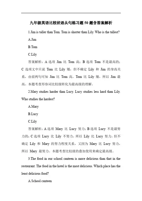九年级英语比较状语从句练习题50题含答案解析