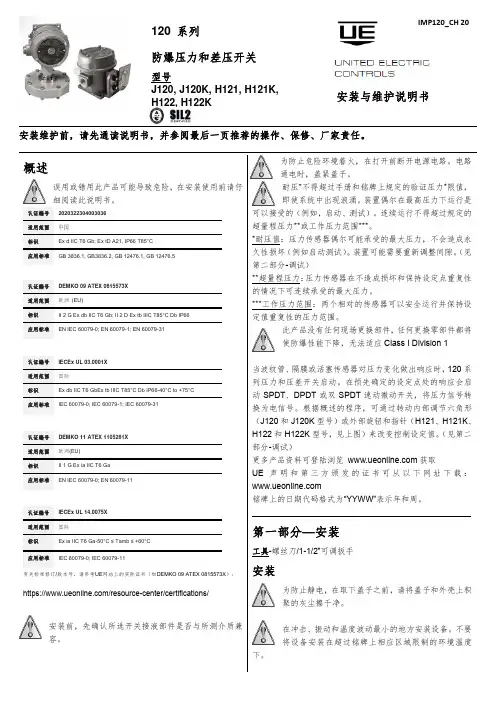 ueonline 4-20mA 信号输出 压力变送器 说明书