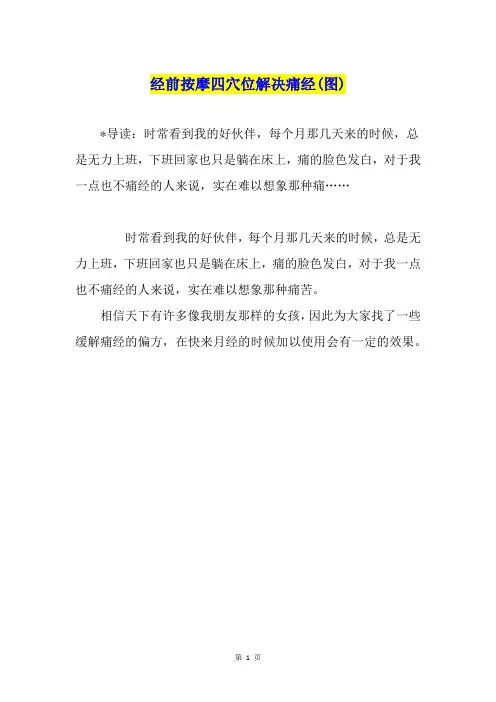 经前按摩四穴位解决痛经(图)