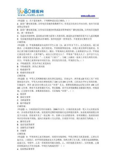 吉大18春学期《刑法分论》在线作业二