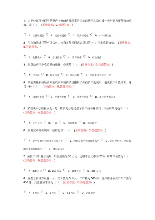 南京财经大学_资产评估第二套试卷