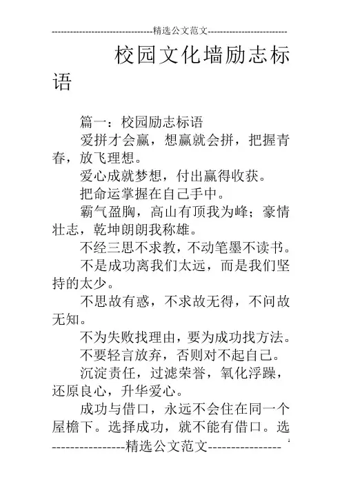 校园文化墙励志标语