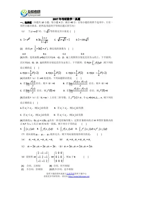 2007年考研数学一真题及解析