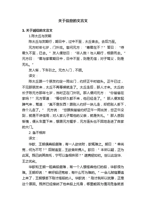 关于信息的文言文