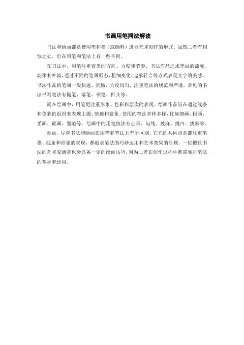 书画用笔同法解读