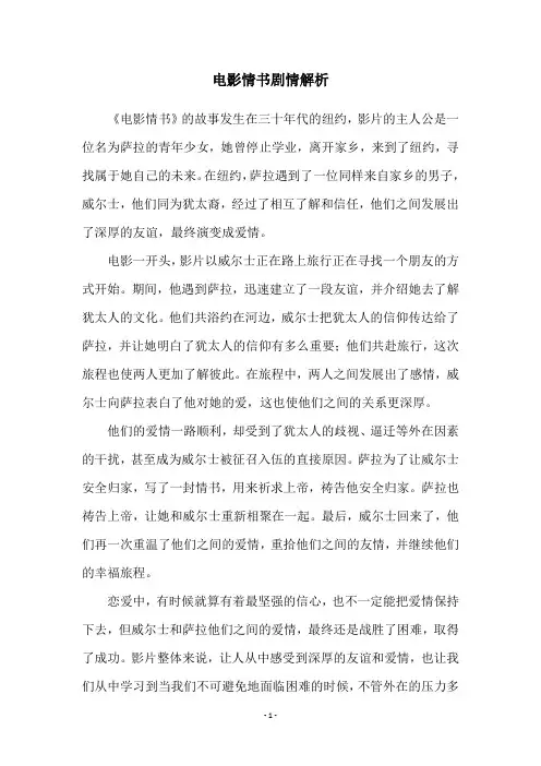 电影情书剧情解析