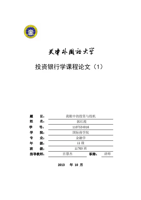 对投资与投机的认识