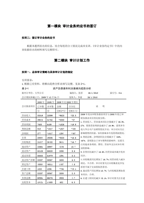 审计实训教程审计实训教程参考答案