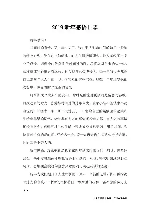 2019新年感悟日志_人生感悟