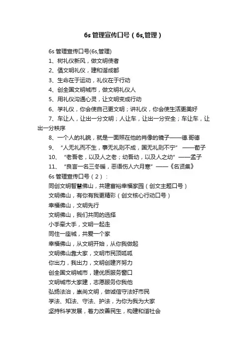 6s管理宣传口号（6s,管理）