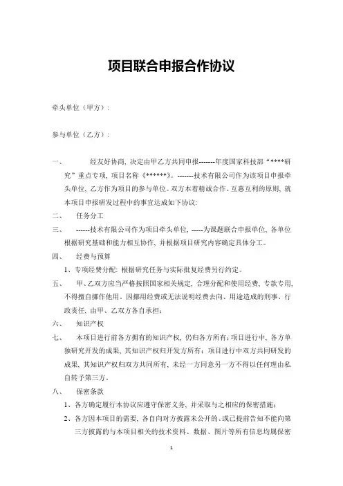 项目联合申报合作协议_2