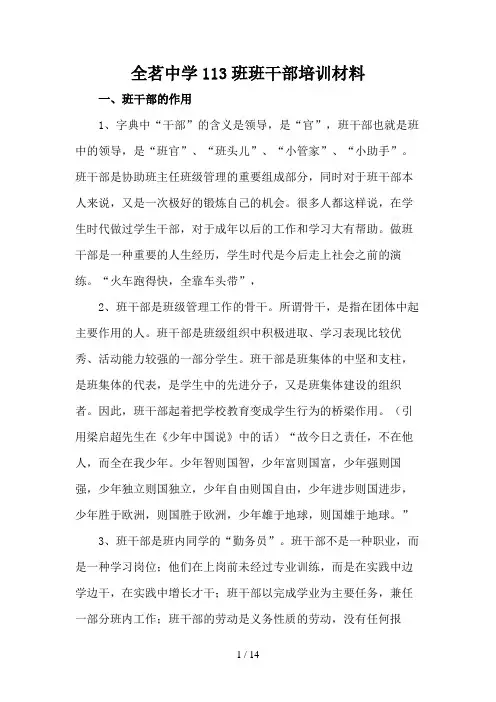 全茗中学班班干部培训材料