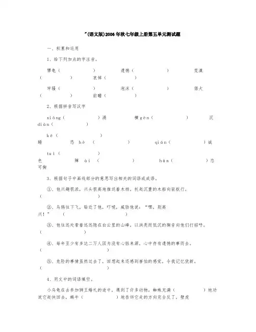 (语文版)七年级上册第五单元测试题