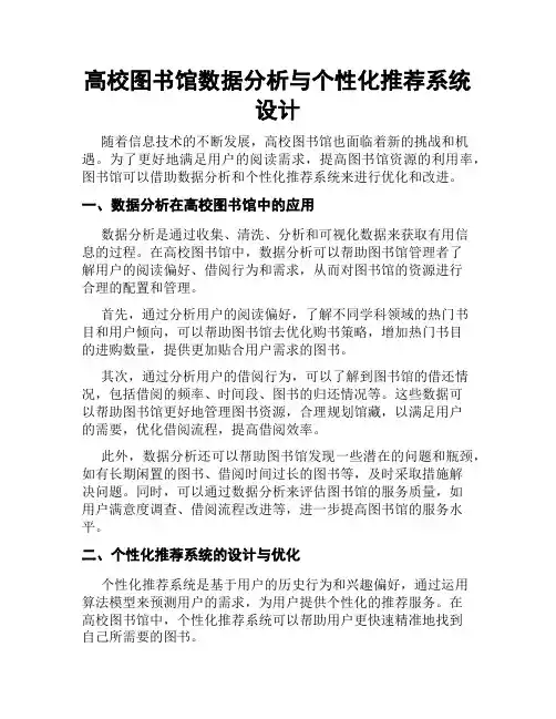 高校图书馆数据分析与个性化推荐系统设计