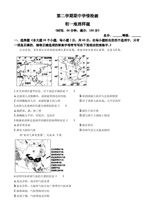 山东省泰安市泰山区2023-2024学年六年级下学期期中考试地理试题(含答案)