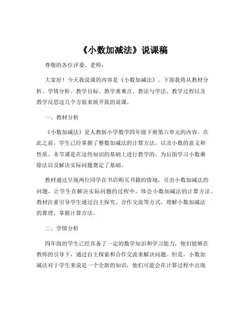 《小数加减法》说课稿