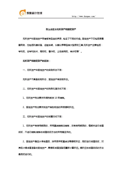 怎么去区分无形资产和固定资产