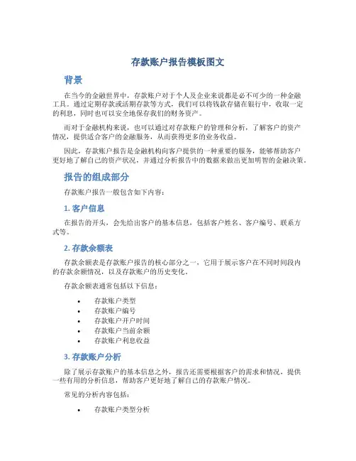 存款账户报告模板图文