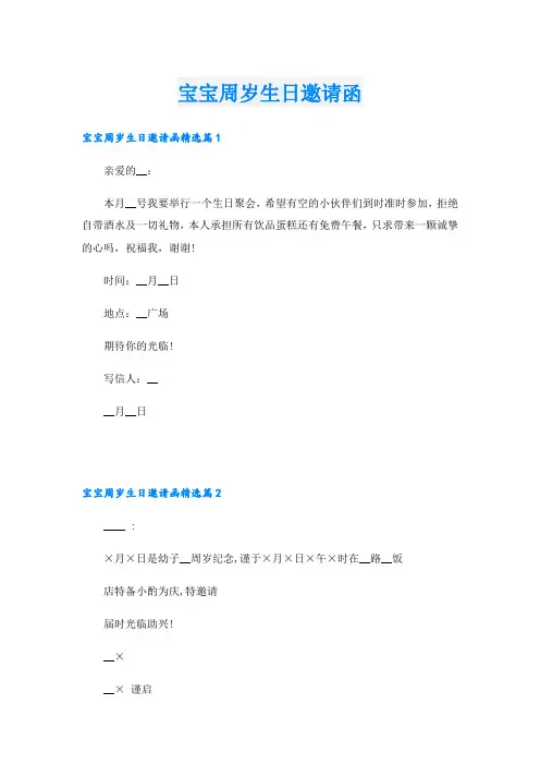 宝宝周岁生日邀请函
