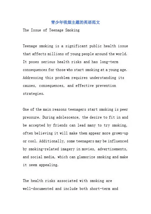 青少年吸烟主题的英语范文